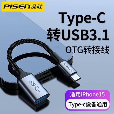 品胜otg转接头typec转usb3.1