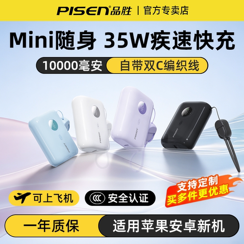 品胜35W双C线1万毫安充电宝