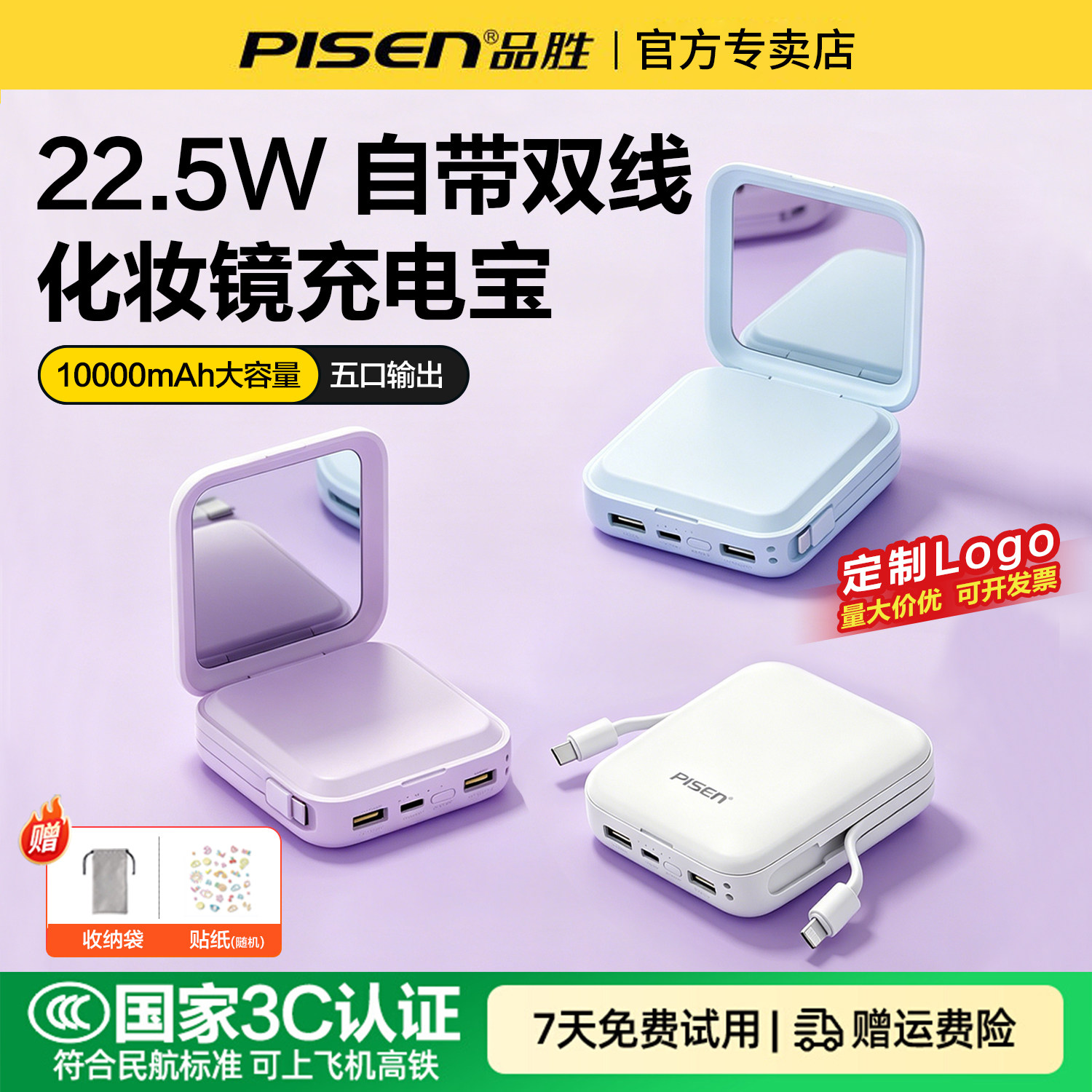 【3c认证可上飞机】品胜充电宝10000毫安迷你便携自带双线带化妆镜22.5W快充移动电源适用苹果17小米华为定制
