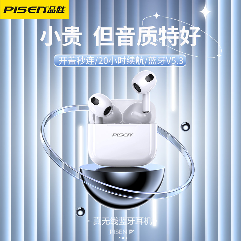 品胜真无线蓝牙耳机运动半入耳式高音质超长续航适用苹果华为新款