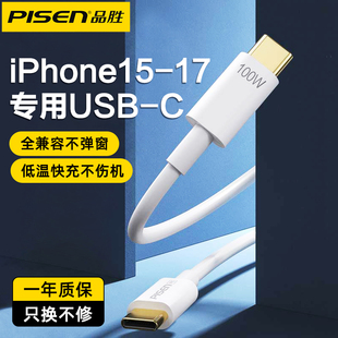 品胜双typec数据线100W适用华为苹果17Promax手机16充电线ctoc口pd60W快充ipad平板转双typc笔记本车载充电线