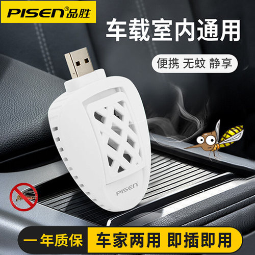 品胜USB驱蚊器车家两用电蚊香片