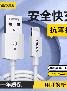 品胜适用苹果数据线iPhone14Pro13充电线器12max11plus手机iPad平板carplay车载短PD快充线xr七xs八加长正品