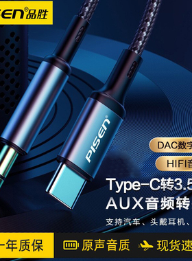 品胜typec转3.5mm车载aux音频连接线适用于华为小米安卓手机连接音响耳机转接头车用转换插头音箱公头音源线