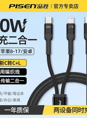 品胜二合一快充数据线适用苹果17promax/16/15手机iPhone14华为mate60一拖二60W车载Type-C口ipad平板充电线