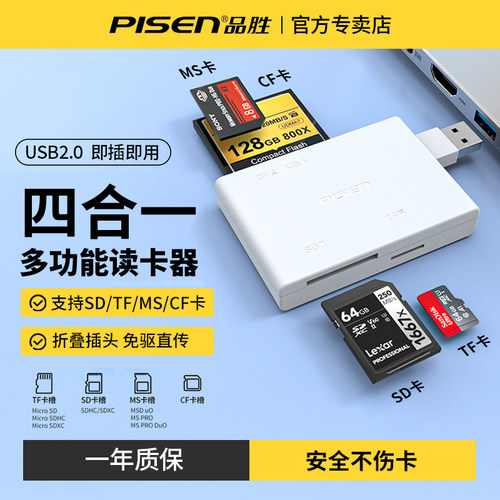 品胜USB2.0多合一读卡器