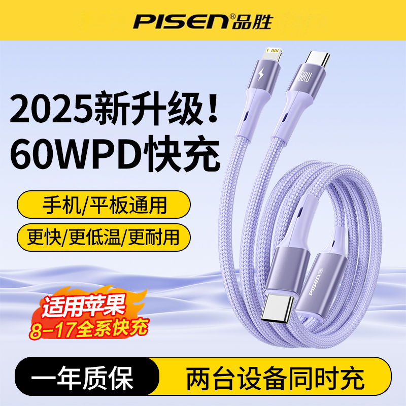 品胜PD60W快充二合一数据线