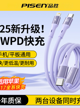 品胜二合一数据线一拖二两头充电线60W快充适用苹果17/16华为小米手机14多口typc平板车载多功能编织充电器线
