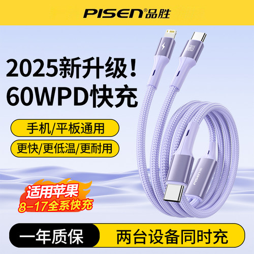 品胜PD60W快充二合一数据线