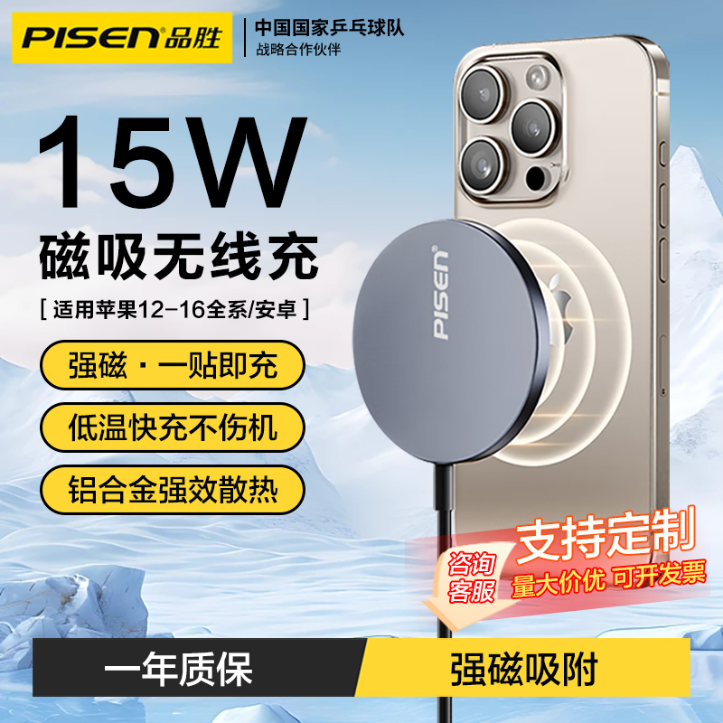 品胜无线充电器适用苹果手机oppo