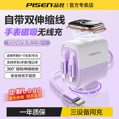 品胜100W三合一自带伸缩线数据线