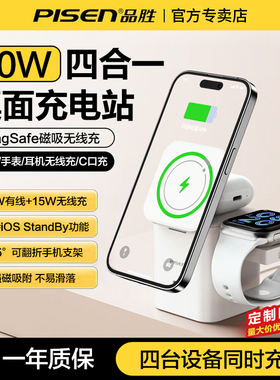 品胜桌面充电站四合一无线充电器30W快充适用苹果17Pro手机iwatchS11手表iPhone16/15磁吸magsafe耳机15w底座