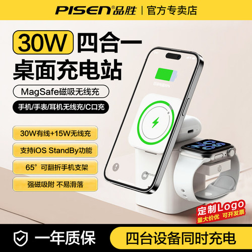 品胜四合一无线充电器面充电站