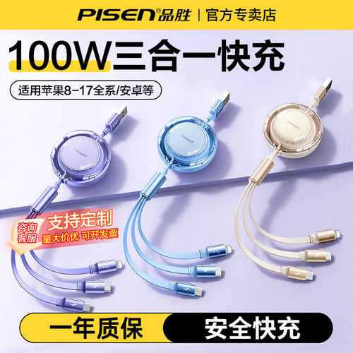 品胜三合一伸缩数据线100W快充