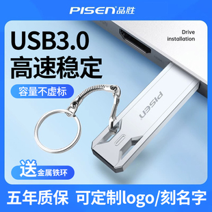 品胜U盘64G高速USB3.0大容量128G车载手机电脑32G优盘 可定制