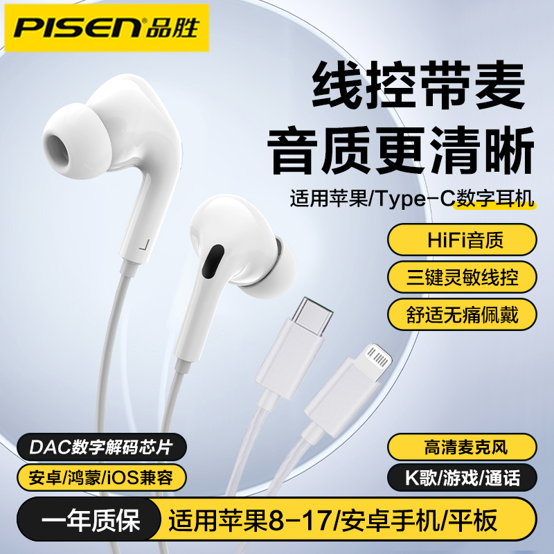 品胜耳机有线type-c接口高音质带麦适用苹果17华为14小米游戏电脑