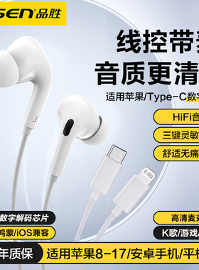 品胜耳机有线type-c接口高音质带麦适用苹果17华为14小米游戏电脑