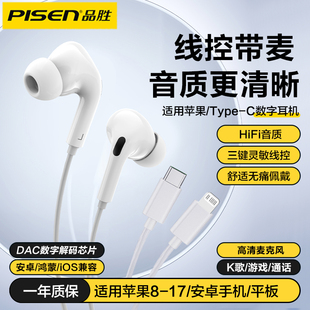 品胜耳机有线type c接口高音质带麦适用苹果17华为14小米游戏电脑