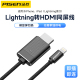 品胜同屏线适用于苹果iPhone手机ipad平板电脑Lighting转hdmi投屏线连接电视显示器外接投影仪高清数据转接线