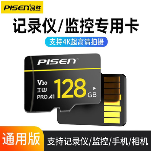 品胜手机128G高速TF内存卡