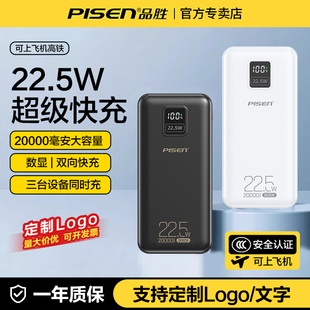 品胜充电宝20000毫安大容量22.5W超级快充超薄小巧便携移动电源适用苹果17华为16手机可定制 3C认证充电宝
