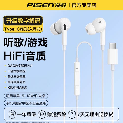 品胜适用苹果type-c有线数字耳机