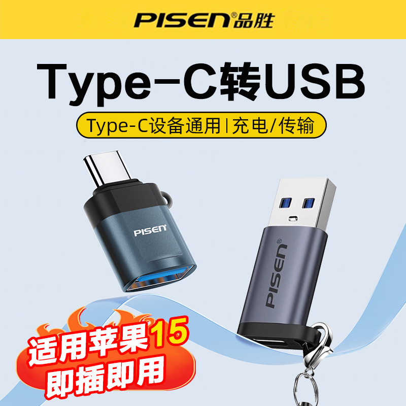 品胜typec转usb3.2otg转接头