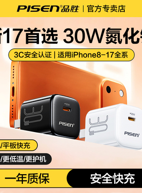 品胜适用苹果17手机头iPhone16pro15max14华为充电器ipad平板通用tpc快充插头30w氮化镓PD20W闪充数据线套装