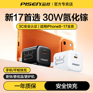 品胜适用苹果17手机头iPhone16pro15max14华为充电器ipad平板通用tpc快充插头30w氮化镓PD20W闪充数据线套装