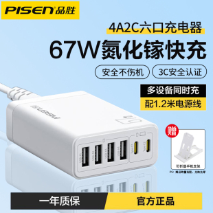 品胜多口氮化镓充电器67W快充多功能usb插头六口插座适用苹果16华为小米手机15平板电脑14多孔充电头桌面排插