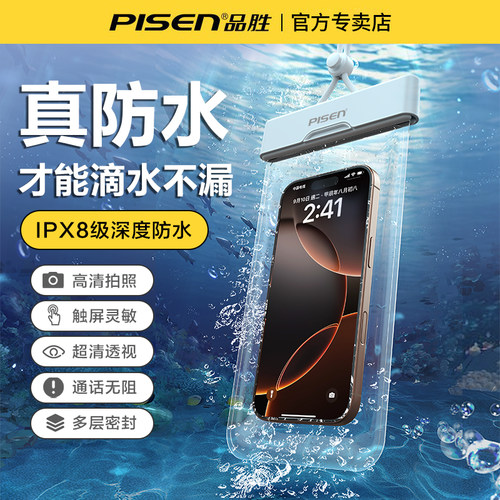 品胜可触屏拍照透明手机防水袋