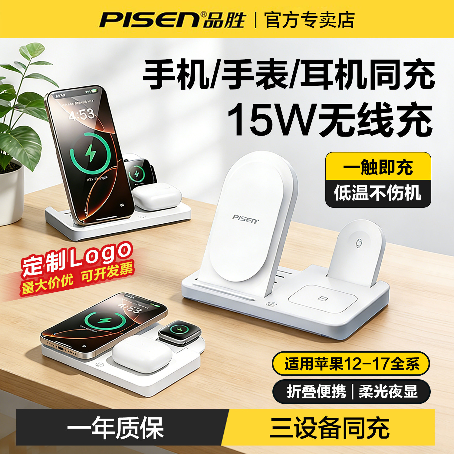 品胜三合一无线充电器支架底座