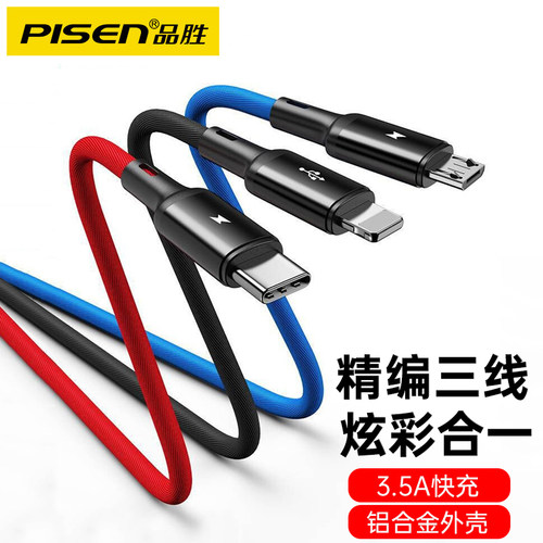 品胜一拖三数据线多功能充电线