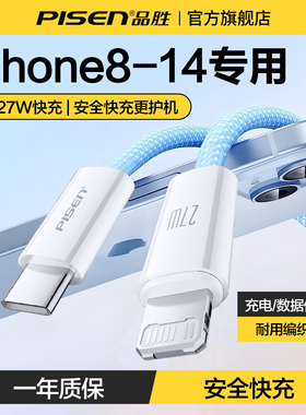 品胜适用苹果iPhone14promax/13/12数据线PD27W快充线11plus手机usb快速充电线平板ipad通用X/XS冲电加长2米