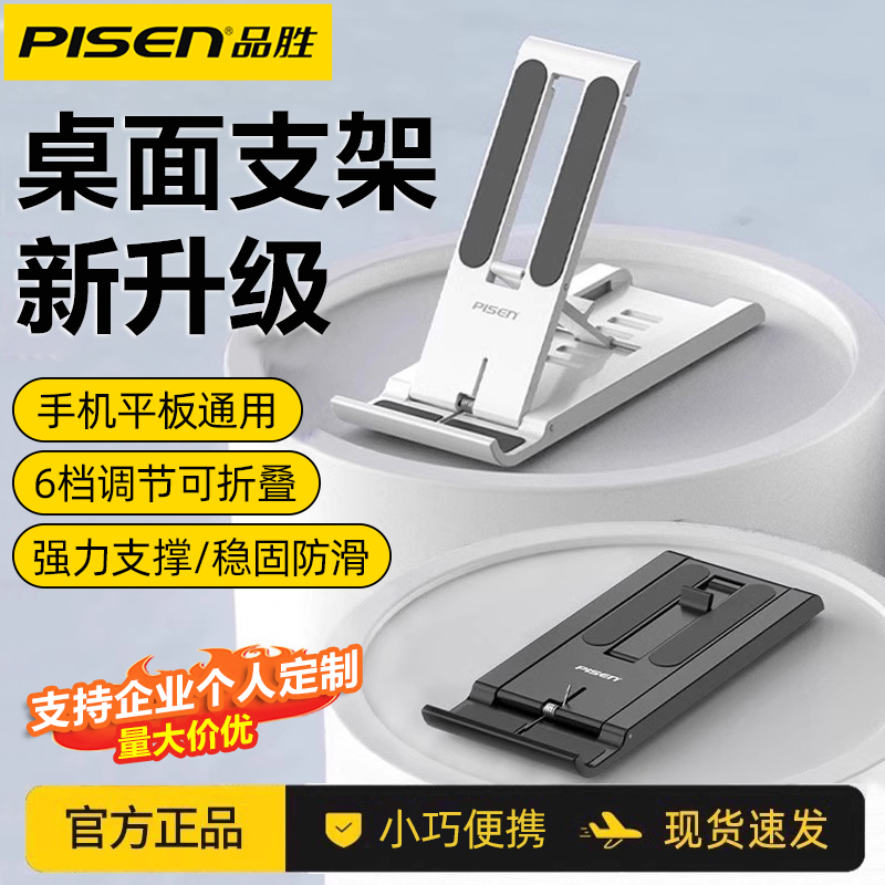 品胜手机桌面支架可调节