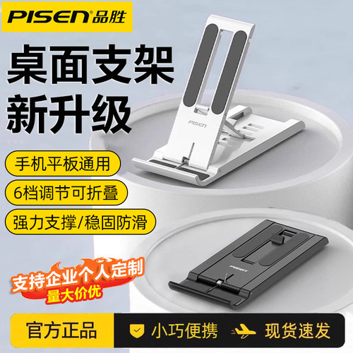 品胜手机桌面支架可调节