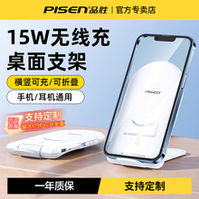 品胜无线充电器可折叠手机支架15w快充底座适用于苹果iPhone16/15华为小米三星手机通用立式支架定制logo文字