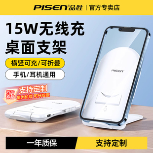 品胜无线充电器可折叠手机支架15w快充底座适用于苹果iPhone17 支架定制logo文字 16华为小米三星手机通用立式