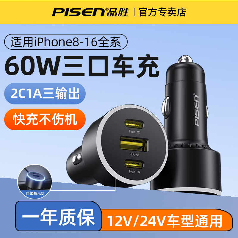 品胜60W快充一拖三车载充电器
