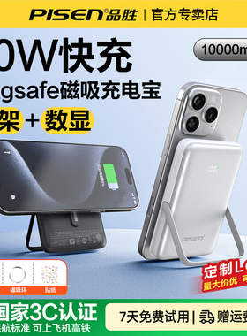 【充电宝3C认证】品胜无线磁吸充电宝20W快充10000毫安Magsafe磁吸超薄便携支架适用苹果17华为小米移动电源