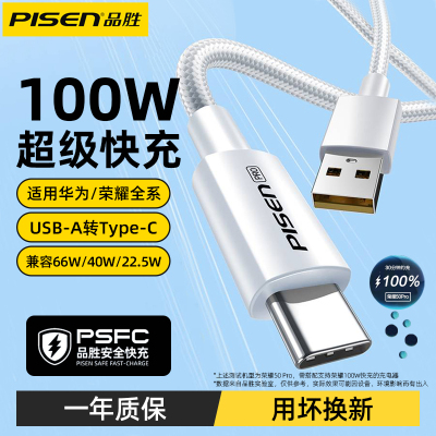 品胜100w快充usb转type-c数据线
