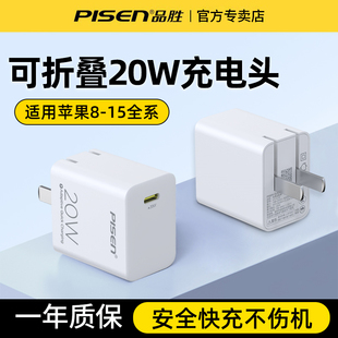 品胜20W充电器头PD快充头typec折叠插头适用苹果iPhone17Promax手机16max单口iPad平板USB C闪充通用冲电头