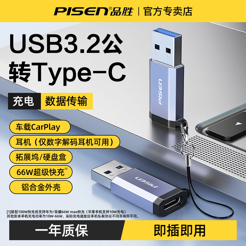 品胜usb3.2公转typec充电转接头