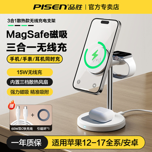 品胜三合一磁吸无线充电器桌面支架适用苹果17iPhone16Pro手机iWatch手表耳机magsafe无线快充底座多功能立式
