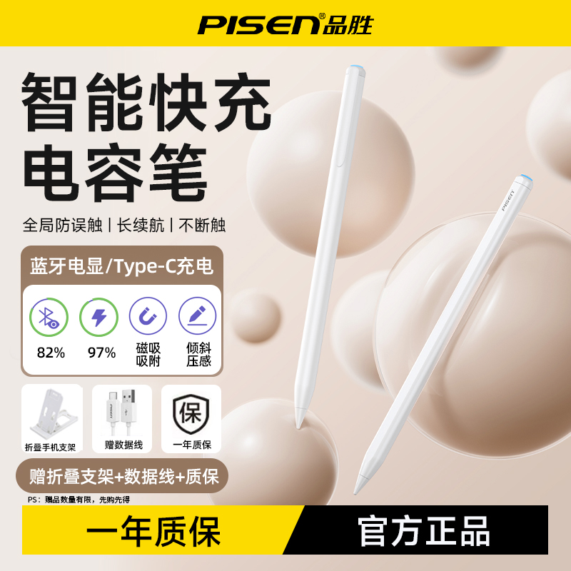 品胜适用苹果ipadipencil触控笔