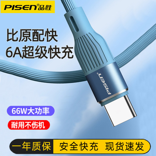 品胜typec数据线6a超级快充2米
