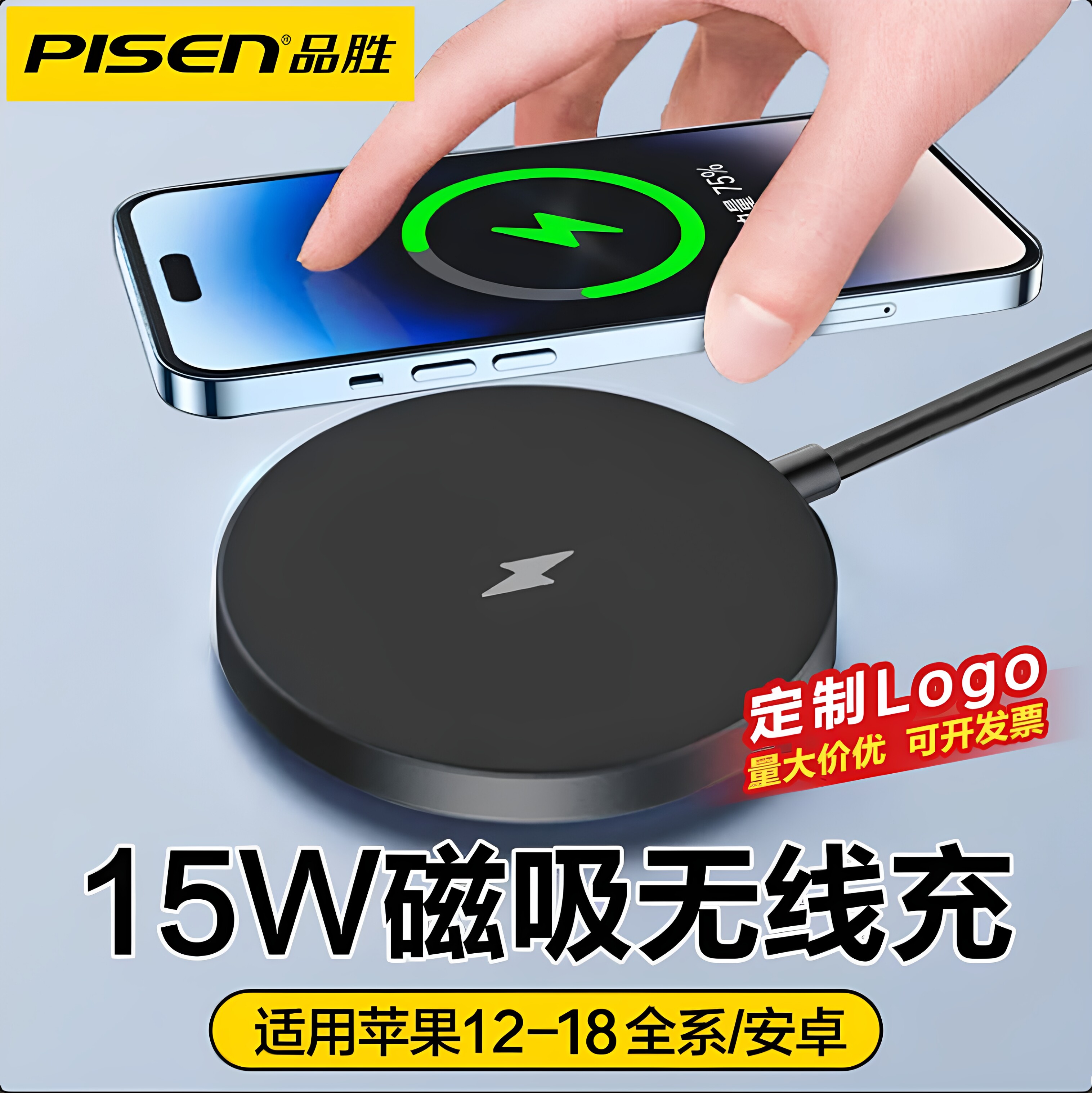 品胜15W磁吸桌面无线充电器