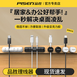 品胜桌面理线器手机充电线数据线走线夹固定器耳机线收纳磁吸卡扣