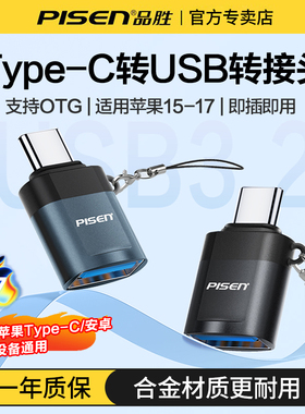品胜typec转usb3.2接头otg转接头手机U盘转换器适用苹果17iphone16/14充电读卡器电脑平板扩容车载优盘数据线