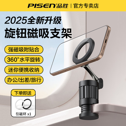品胜便携磁吸magsafe手机支架